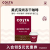 COSTA美式深烘冻干咖啡2g*10杯 商品缩略图2