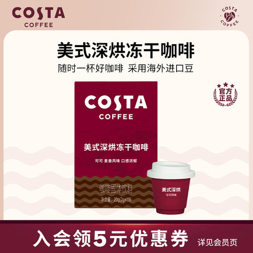 COSTA美式深烘冻干咖啡2g*10杯 商品图2