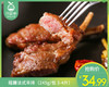 程膳法式羊排（245g/包 3-4片）生产日期: 1月 商品缩略图0