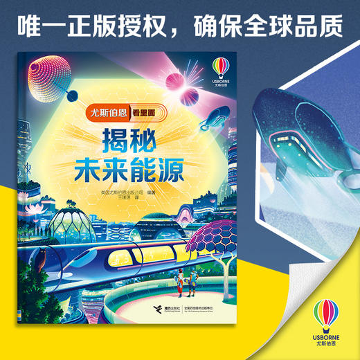 揭秘人工智能+未来科技+未来能源 商品图8