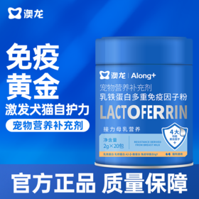 澳龙免疫因子粉猫营养补充剂猫藓猫口炎狗增强免疫抵抗力抗应激猫犬通用