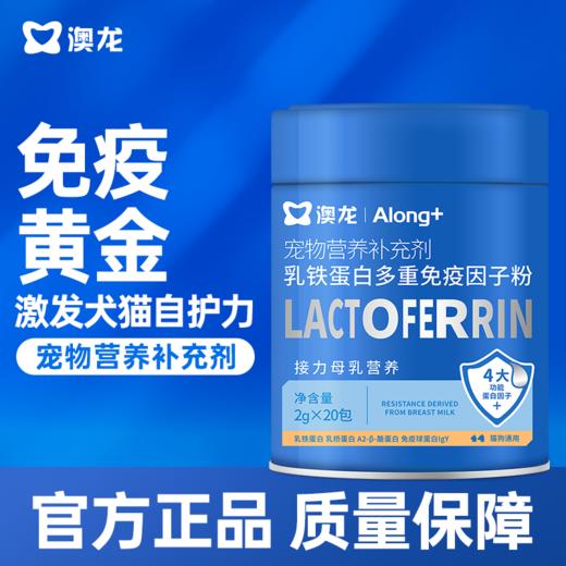 澳龙免疫因子粉猫营养补充剂猫藓猫口炎狗增强免疫抵抗力抗应激猫犬通用 商品图0