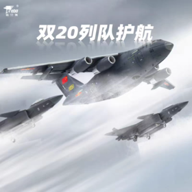 特尔博-长春航展、九三阅兵纪念品 1:144歼20+运20列队护航组合成品飞机模型长春航展阅兵