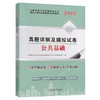 2025公路水运工程检测技术人员 公共基础 试卷 商品缩略图0
