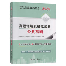 2025公路水运工程检测技术人员 公共基础 试卷