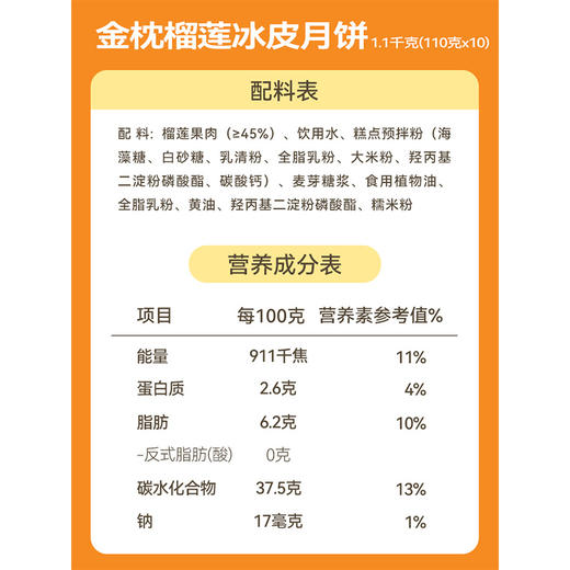 2025年中秋榴芒一刻 金枕榴莲冰皮月饼110g*10枚*1盒【含礼品袋】 商品图8