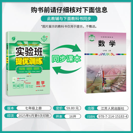 2025秋 【 人青岛版】七年级数学(上)  实验班提优训练 商品图1
