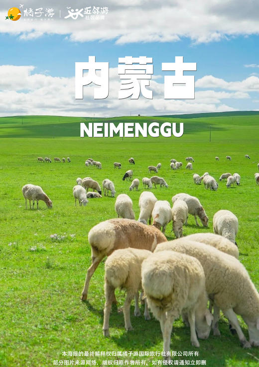 【蒙尊贵族】双飞五日游 商品图0