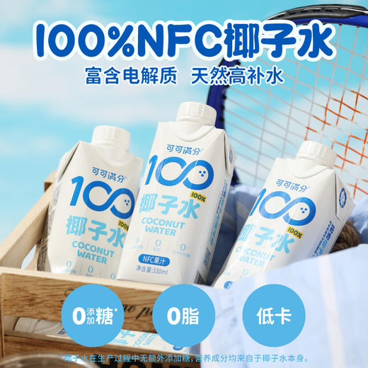 可可满分 椰子水 330ml*12 商品图0