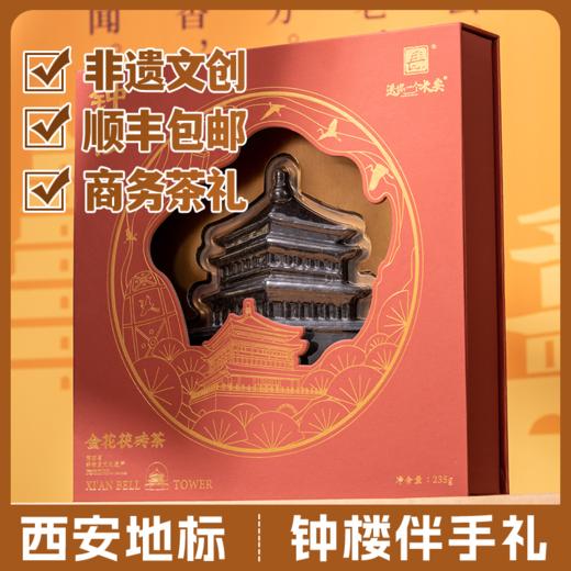 “送你一个长安文创茶礼系列” 金花茯砖茶 大雁塔雁塔题名/钟楼 西安地标伴手礼 长安限定 235g/盒 商品图1