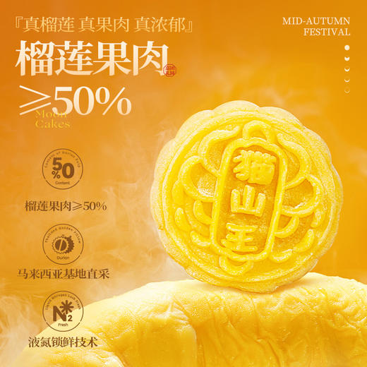 2025年中秋榴芒一刻 猫山王榴莲冰皮月饼68g*6枚*1盒【含礼品袋】 商品图2