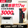 【117w专用】绘威117w硒鼓适用惠普117w硒鼓HP Laser MFP 117w打印机硒鼓117w墨盒 墨粉盒 商品缩略图0