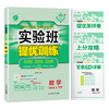 2025秋 【人教版】 七年级数学(上) 苏科版 实验班提优训练 商品缩略图4