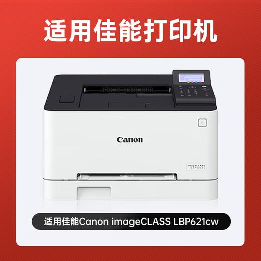 绘威lbp621cw硒鼓 适用佳能lbp621cw硒鼓 Canon imageCLASS LBP621Cw彩色打印机硒鼓 墨盒 硒鼓 粉盒 商品图3