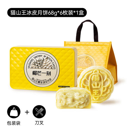 2025年中秋榴芒一刻 猫山王榴莲冰皮月饼68g*6枚*1盒【含礼品袋】 商品图7