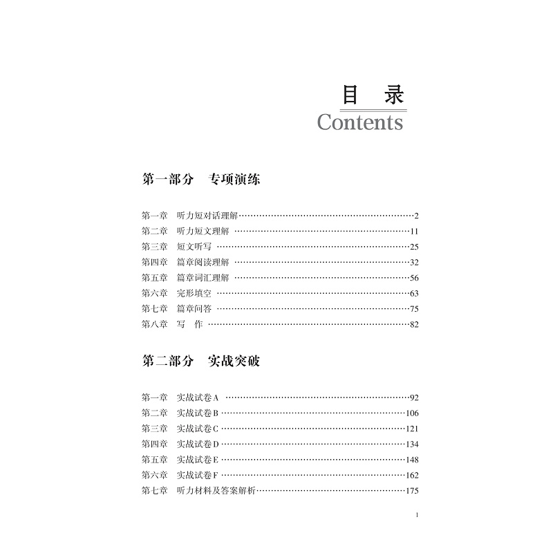 试读PDF-9787308266697(2-1)-浙江省大学英语三级考试进阶教程:演练与突破(第2版)_009.jpg