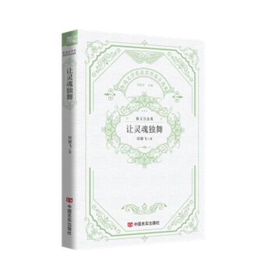 让灵魂独舞 商品图0