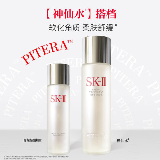 【SK II】嫩肤清莹露160ml 商品图2