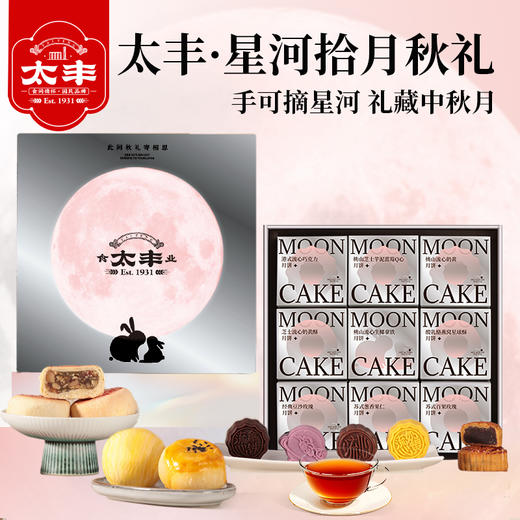 太丰·秋礼中秋月饼礼盒（2025） 商品图0