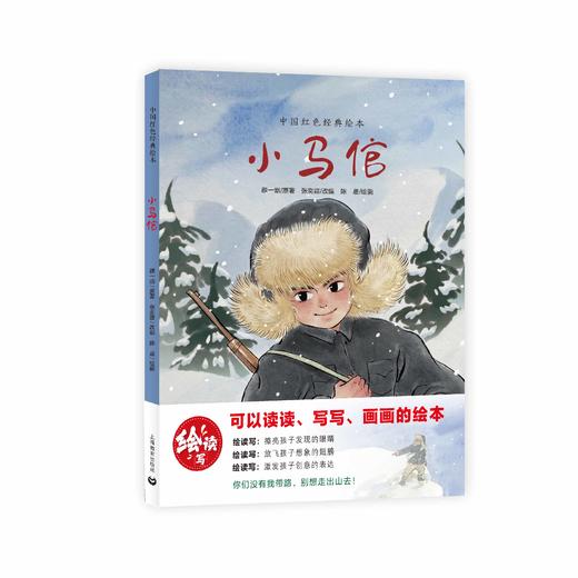 小马倌（中国红色经典绘本） 商品图0
