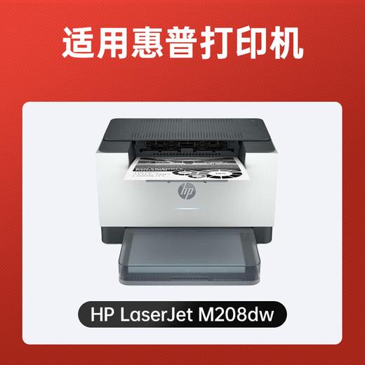 绘威M208dw硒鼓适用惠普M208dw硒鼓HP LaserJet M208dw硒鼓打印机墨盒专用硒鼓 墨粉盒 商品图12