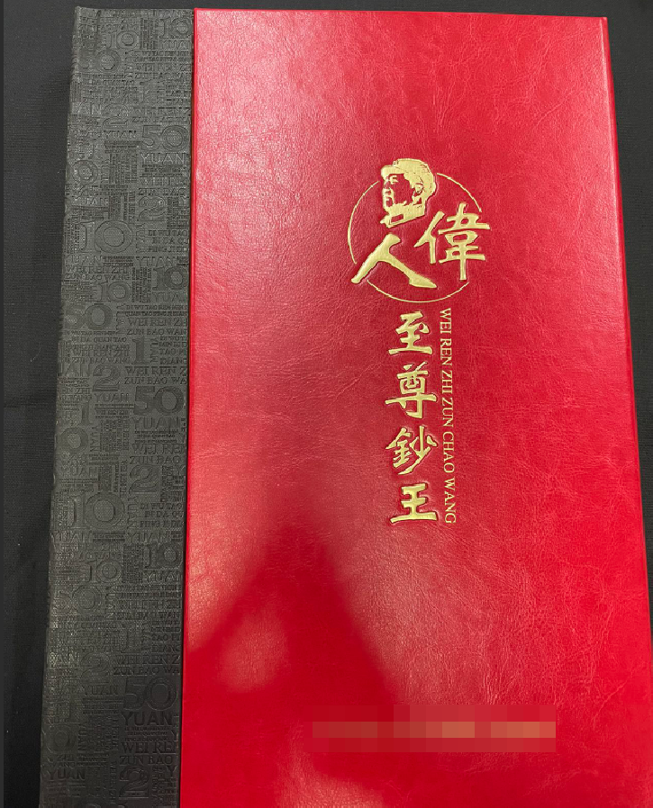 至尊豹王收藏册