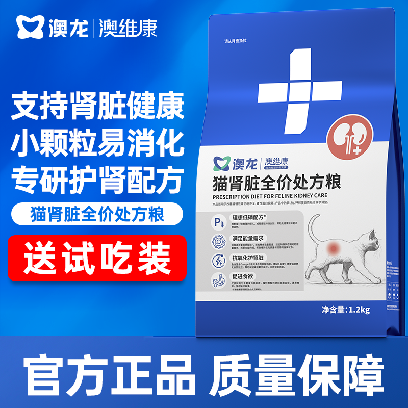 澳龙澳维康猫肾脏全价处方粮1.2kg赠50g试吃