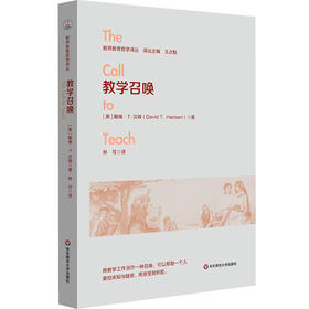 教学召唤 教师教育哲学译丛 教师教育 教育哲学