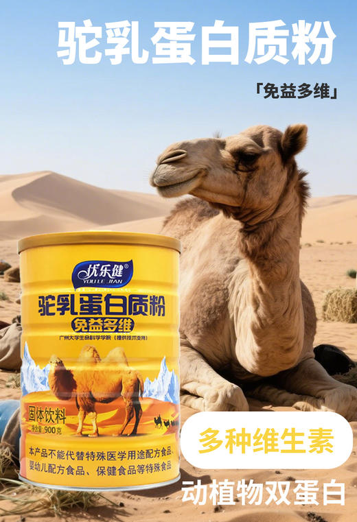 SC 驼乳免益多维蛋白质粉 900g/桶 有效期20280101 商品图1