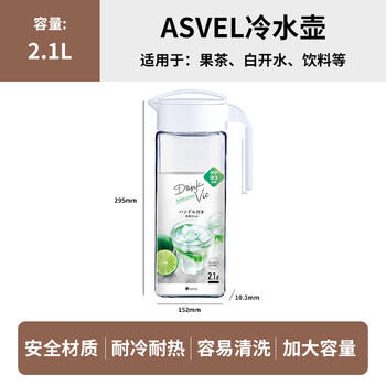 阿司倍鹭（ASVEL）塑料冷水壶大容量凉水壶泡茶壶冰箱果汁壶扎壶食品级耐高温 2.1L 商品图5