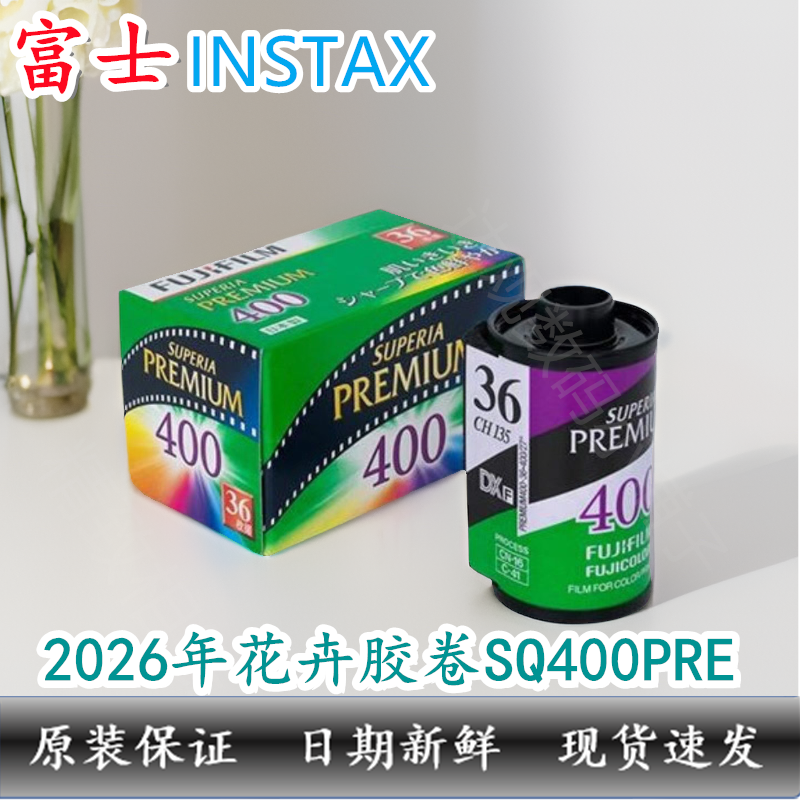 暑假季富士相机胶卷FUJIFILM拍立得胶卷日本海外进口花卉胶卷400