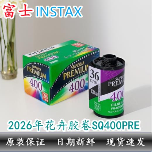 暑假季富士相机胶卷FUJIFILM拍立得胶卷日本海外进口花卉胶卷400 商品图0