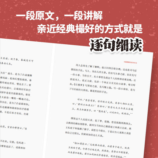 现场：细读《史记》 高盛元  著 商品图2