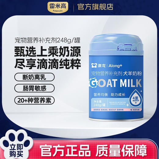 澳龙羊奶粉狗狗宠物小狗幼犬补钙柯基泰迪金毛新生成犬营养品 商品图0