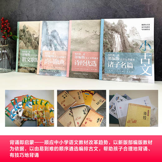《小古文-我的第一本部编版文言文背诵书》（共4册） 商品图1