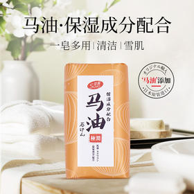 崇扬马油香皂200g/118150 绵密轻柔泡沫一皂多用