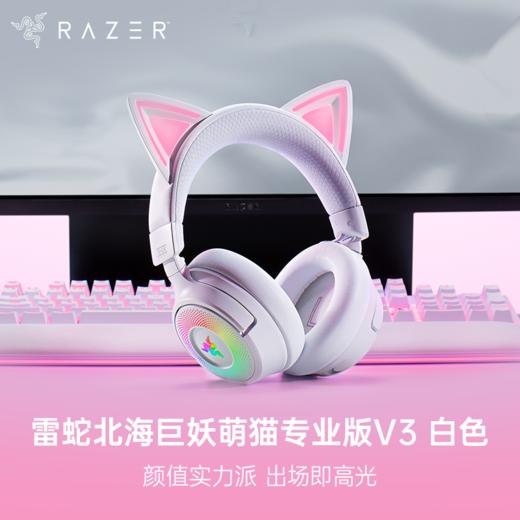 Razer雷蛇 北海巨妖萌猫专业版V3 三模无线耳机【雷蛇官方直营，3年有限质保】 商品图1