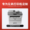 绘威DCP-B7530DN粉盒适用兄弟DCP-B7530DN粉盒DCP-B7530DN打印机硒鼓墨粉 墨盒 粉盒 商品缩略图2