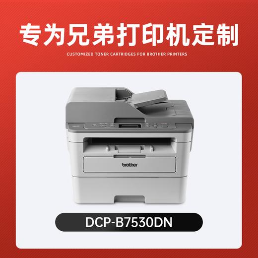 绘威DCP-B7530DN粉盒适用兄弟DCP-B7530DN粉盒DCP-B7530DN打印机硒鼓墨粉 墨盒 粉盒 商品图2