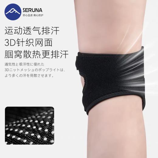 SERUNA护膝髌骨带男夏季专业跑步羽毛球膝盖护具保护带女运动髌护带 商品图4