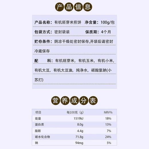 善粮汇有机胚芽米煎饼手抓饼无蛋奶五谷杂粮营养无麸质纯素即食饼 商品图2