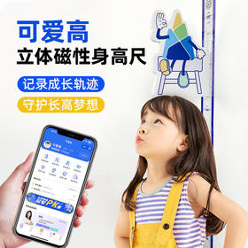 可爱高定制磁吸身高尺，儿童标准卡通身高尺立体身高尺