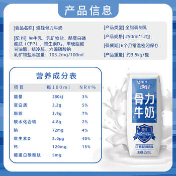 蒙牛焕轻骨力牛奶250ml×12包送长辈中老年高钙整箱早餐奶手提礼盒装 商品图2