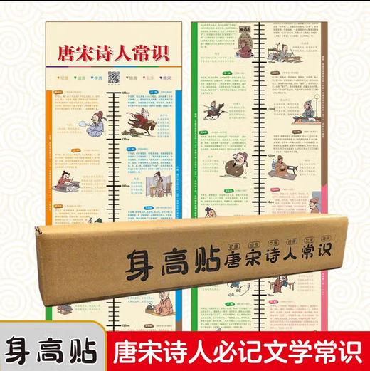 一读就懂的古诗词 +一读就懂的古诗词+身高贴（组合套装）  一读就懂，一看就会！古诗词原来这么轻松！ 商品图12