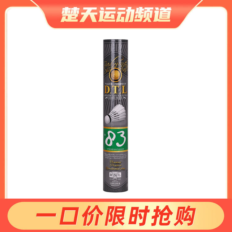 亚狮龙 RSL DTL83 大桐利羽毛球飞行稳定 高性价比 练习训练用球羽毛球