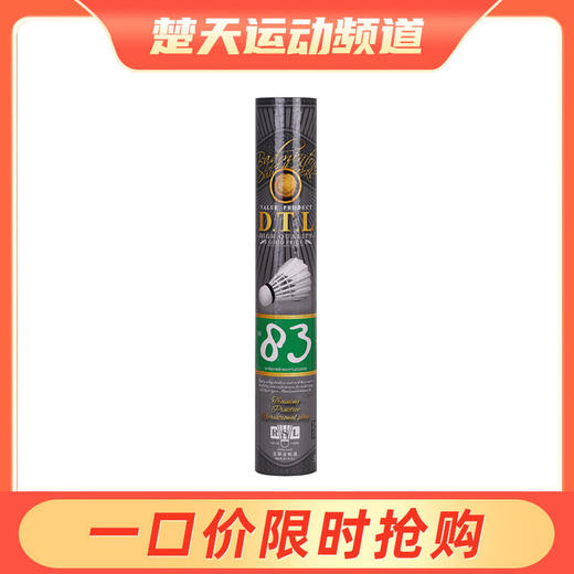 亚狮龙 RSL DTL83 大桐利羽毛球飞行稳定 高性价比 练习训练用球羽毛球 商品图0
