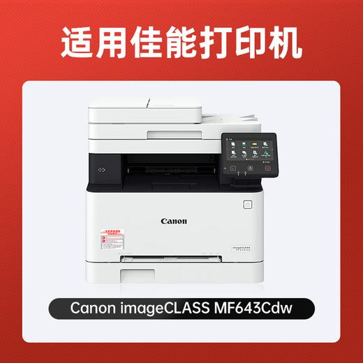 绘威mf643cdw硒鼓适用佳能mf643cdw硒鼓 Canon i-SENSYS MF643cdw彩色打印机硒鼓 墨盒 硒鼓 粉盒 商品图3