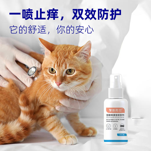 复新微控丨硝酸咪康唑喷雾剂 商品图3