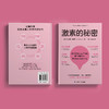 《激素的秘密》 商品缩略图11