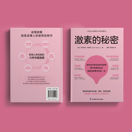 《激素的秘密》 商品图11